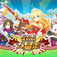 アンビション、フリックバトルRPG『プリンセスラッシュ』を香港・マカオ・台湾で配信開始
