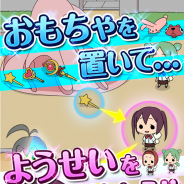 WhoApp、『ようじょあつめ』のリニューアル版タイトル『ようせいあつめ』を配信開始 オモチャで遊ぶようせい達の姿を撮影しよう