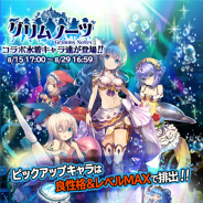 スクエニ、『ブレイブリーアーカイブ ディーズレポート』で『グリムノーツ』コラボを本日17時より開始 アリスやシンデレラが水着キャラとして登場!