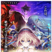 【App Storeランキング(7/17)】4周年イベント開催の『白猫PJ』が2位に浮上 gumiの『ドールズオーダー』が初のトップ30入り