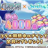 WithEntertainment、『セブンズストーリー』×『リトルバスターズ!』コラボイベント後編を本日より開始 ジェム4000個プレゼントなど