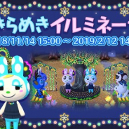 任天堂、『どうぶつの森 ポケットキャンプ』のフォーチュンクッキーショップに新しいクッキー「森のきらめきイルミネーション」が登場!