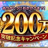 gumi、『誰ガ為のアルケミスト』で200万DL突破を記念したキャンペーンを8月1日より開催!