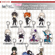 ホビーストック、「ぴくりる!Fate/Grand Order トレーディングアクリルキーホルダー vol.8 / 缶キーホルダーコレクション vol.6」の予約受付を開始