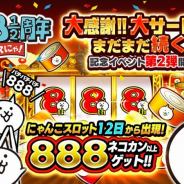 ポノス、『にゃんこ大戦争』で8と1/2周年記念イベント第2弾を開催! 超激レア以上が必ず引ける「レジェンドガチャ」を販売