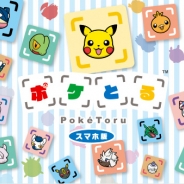 ポケモン、新作アプリ『ポケとる スマホ版』を今夏リリース決定! 遂にポケモン初の本格スマホゲームが登場 クローズドβテストも本日より開始