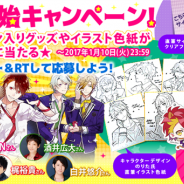 カエルエックス、『BEAST Darling!~けもみみ男子と秘密の寮~』の出演声優陣による直筆サイン入りグッズが当たるプレゼントキャンペーンを開催