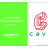 ケイブ、第3四半期は収益改善も株式報酬費用で赤字幅拡大 "実質黒字転換"とするアピールも