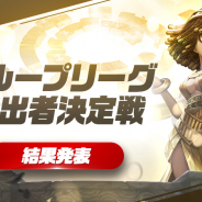 GAMEVIL COM2US Japan、『サマナーズウォー: Sky Arena』でSWC2019グループリーグ進出者決定戦の結果を発表