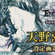 アソビモ、『ETERNAL(エターナル)』のティザーサイトで天野喜孝氏による設定画第2弾を公開! 天野氏のインタビュー動画も公開中!