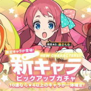 Cygames、『ワールドフリッパー』で「新キャラピックアップガチャ」を15日12時より開催 「ゾンビランドサガ」より源さくら、二階堂サキ、ゆうぎりが登場!