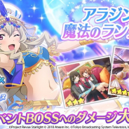 エイチームとブシロード、TBS、『スタリラ』で「アラジンと魔法のランプガチャ」…限定舞台少女「アラジン 西條クロディーヌ」登場、新メモワールも