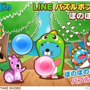 タイトー、『LINE パズルボブル』で人気キャラ「ぼのぼの」とのコラボ企画を実施中!