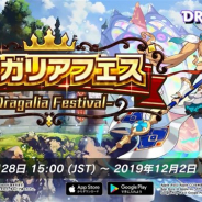 任天堂とCygames、『ドラガリアロスト』で「ドラガリアフェス」を11月28日15時より開催 「エルフィリス」のドラフェスVer.がピックアップ対象に