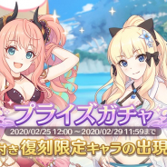 【Google Playランキング(2/26)】「スズナ(サマー)」「サレン(サマー)」再登場の『プリコネR』がトップ5入り 『FFBE』は幻獣と戦士が融合した新ユニット登場でトップ30復帰