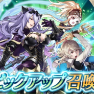 任天堂、『ファイアーエムブレム ヒーローズ』でピックアップ召喚「新たなる力」を開催…新たな力を得たクレア、カミラ、カムイを★5ピックアップ