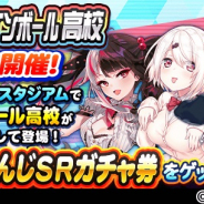 KONAMI、『実況パワフルプロ野球』で、にじさんじコラボ「激突!レインボール高校」イベントを28日メンテ後から開催!