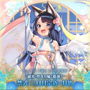 グリモア、『ブレイブソード×ブレイズソウル』で「真・魔王祭」を開催! 奥野香耶さん演じる新ランクSS魔剣「禁式・三日月宗近=月影」が製造解禁