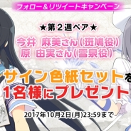 HONEY∞PARADE GAMES、『シノビマスター 閃乱カグラ NEW LINK』で今井麻美さんや原由実さんのサイン色紙が当たるキャンペーンを実施