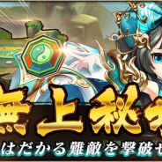DMM GAMES、『三国ブレイズ』で新PvEコンテンツ「無上秘境」を追加! 新たなSUR神兵も登場