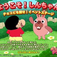 LINE、『LINE ポコパンタウン』で人気キャラクター「クレヨンしんちゃん」とのコラボを開催 コラボ限定LINEスタンプも登場!
