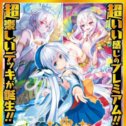 ブロッコリー、TCG「Z/X」のスタートダッシュデッキ「プレミアム!ユイ」を5月27日に発売! ユイにフィーチャーしたハイクラスカードを一挙収録