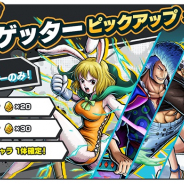 バンナム、『ONE PIECE バウンティラッシュ』で「3ステップスタイルピックアップガシャ」開催 「キャロット」や「狂死郎」「ロー」が登場