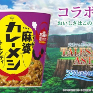 バンナム、『テイルズ オブ アスタリア』と「日清 麻婆カレーメシ トレンディ」とのコラボが決定! 現在カレーメシくんが活躍する限定クエストを制作中!