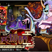 アソビズム、『ドラゴンポーカー』で新スペシャルダンジョン「妖怪怨霊伝 源氏物語」を開催!