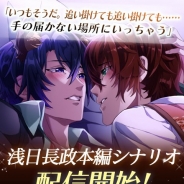 サン電子、BLゲーム『ケモ彼!~俺達のBL病棟~』で「浅日長政」本編シナリオを配信開始