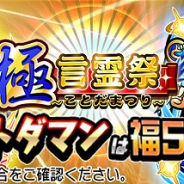 セガゲームス、『共闘ことばRPG コトダマン』で「言霊祭」イベントを開催! ★5コトダマンの出現確率が大幅アップ