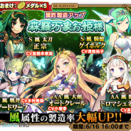グリモア、『ブレイブソード×ブレイズソウル』で梅雨限定イベントと風属性製造率アップする「森羅万象お姫様」を開催