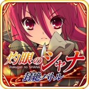Arc、『灼眼のシャナ 封絶バトル』のAndroid版を配信開始 ログインボーナスキャンペーンを開催