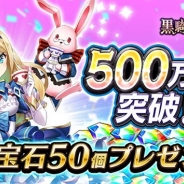 グラニ、『黒騎士と白の魔王』が500万DL突破記念で全ユーザーに「魔宝石」50 個をプレゼント 神獄級クエスト「イザナミ降臨」が登場