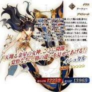 TYPE-MOON/FGO PROJECT、『Fate/Grand Order』で「900万DL突破キャンペーン」を24日17時より開催 ピックアップ召喚に「★5 イシュタル」が登場