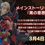 カプコン、『モンスターハンター ライダーズ』が3月4日11時にメインストーリー第5章「黒の意思」を公開