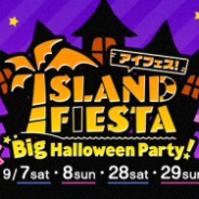 C&R社、13のアニメ・ゲームコンテンツが参加する「アイランドフェスタ Big Halloween Party!」を横浜・八景島シーパラダイスで開催!