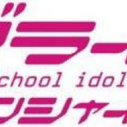 「ラブライブ!サンシャイン!!」Aqours 6thライブが中止 過去ライブ無料配信や生配信ライブLOST WORLDで代替
