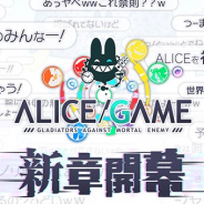 ワンダープラネット、『クラッシュフィーバー』で新たな長編イベント「ALICE/GAME」を明日から開催!