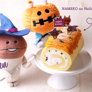 ビーワークス、「なめこ」がロールケーキ専門店「ARINCO」とのコラボ第3弾を実施 「なめこのハロウィンパンプキンロール」を期間限定販売