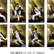 gloops、『プロ野球タクティクス』で新カードの「NF」選手カードを配信! 次代を担う“Next Force”が新デザインのカードで登場‼︎