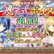 DMM GAMES、『ガールズシンフォニー』で期間限定イベント「春風のマーチ」を開催 入学式に関する新イベントが実施