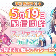 CLINKS、文具少女と戦うアバターRPG『ステリアデイズ・ウィキッド(ステッド)』のリリース日を5月19日に決定!