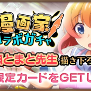 ディ・テクノ、『ひぐらしのなく頃に 命』で漫画家コラボガチャ開催!コミカライズ版ひぐらし業の「赤瀬とまと先生」描き下ろし限定カードが新登場