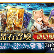 FGO PROJECT、『FGO』で「「メイン・インタールード 深海電脳楽土 SE.RA.PH」リリース記念ピックアップ召喚(日替り)」を開始!
