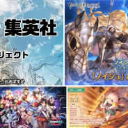 【おはようSGI】ミクシィが東証一部へ、LINE×集英社の新プロジェクト始動、『エンゲージソウルズ』6月25日配信、『Hero Ball Z』事前登録、gumi雇用動向