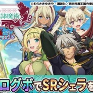 ビジュアライズ、『異世界魔王と召喚少女の奴隷魔術 X Reverie』の「ゲソてん」での配信を開始