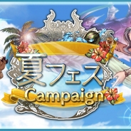 Cygames、『グランブルーファンタジー』で夏フェスキャンペーンを開催。一部クエストのAPとBPを1/2に変更、毎日【宝晶石】50個プレゼントなど