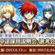 【求人情報】ジョブボード(6/3)…コロプラ、Cygames、ゲーム関連サービス(AQUA、AndApp、ゲームゲート)