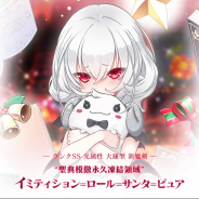 グリモア、『ブレイブソード×ブレイズソウル』にて「真・裏魔王祭」を開催! 新ランクSS魔剣「イミティション=ロール=サンタ=ピュア」が登場